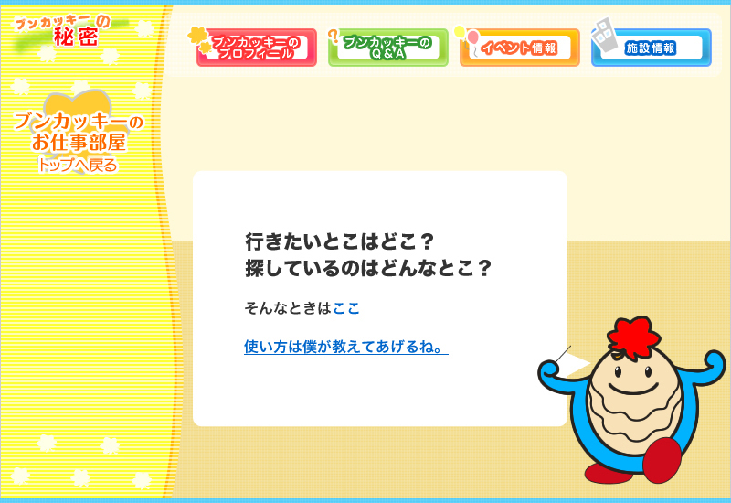 �u���J�b�L�[�̂��d�������E�{�ݏ��