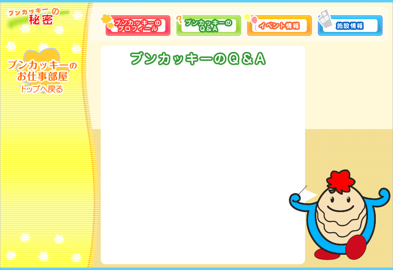 �u���J�b�L�[�̂��d�������E�u���J�b�L�[��Q��A